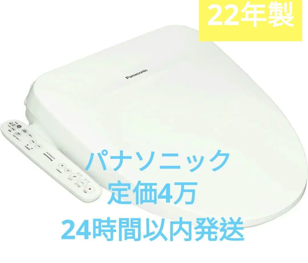 【美品定価4万】パナソニック DL-PRTK20 温水洗浄便座ビューティ・トイレ