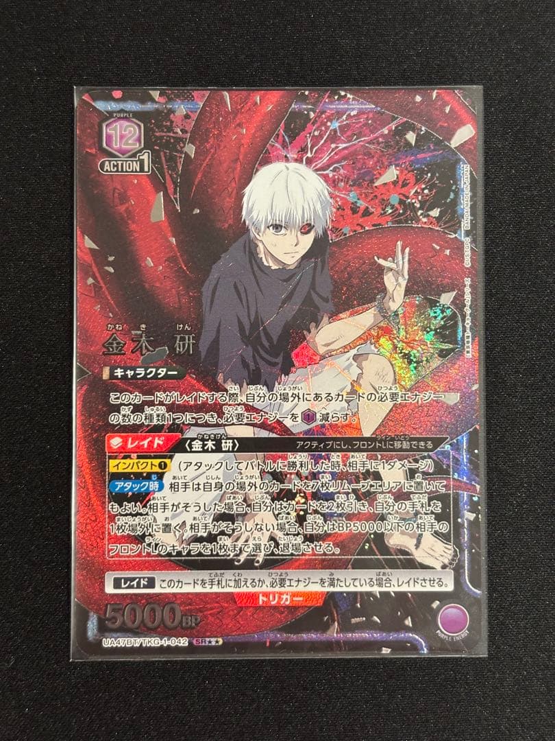 <美品> ユニオンアリーナ 金木 研 SR ★★ 星2 パラレル