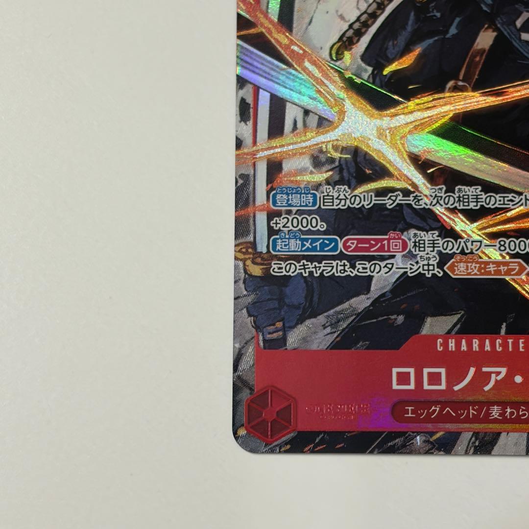 ワンピースカード　ロロノア・ゾロ SRパラレル