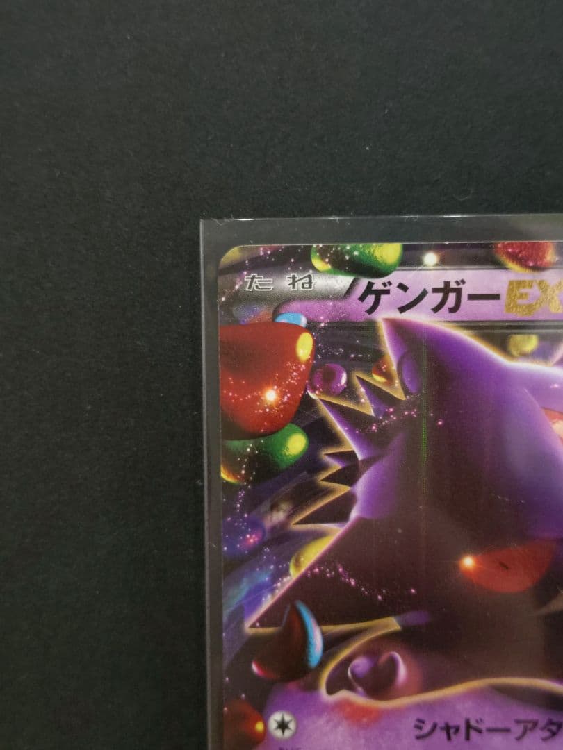 ゲンガーEX RR XY4 ファントムゲート 033/088
