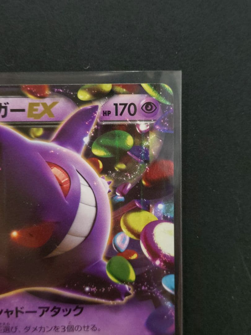 ゲンガーEX RR XY4 ファントムゲート 033/088
