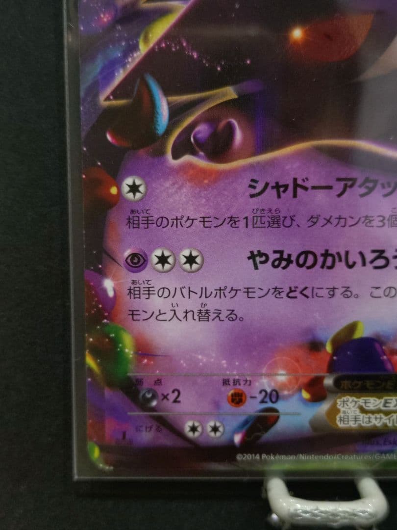 ゲンガーEX RR XY4 ファントムゲート 033/088