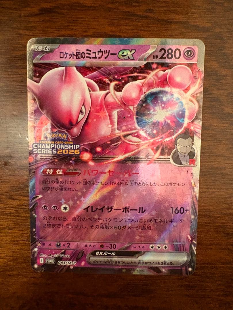 ロケット団のミュウツーex 043/M-P プロモ ポケモンカード
