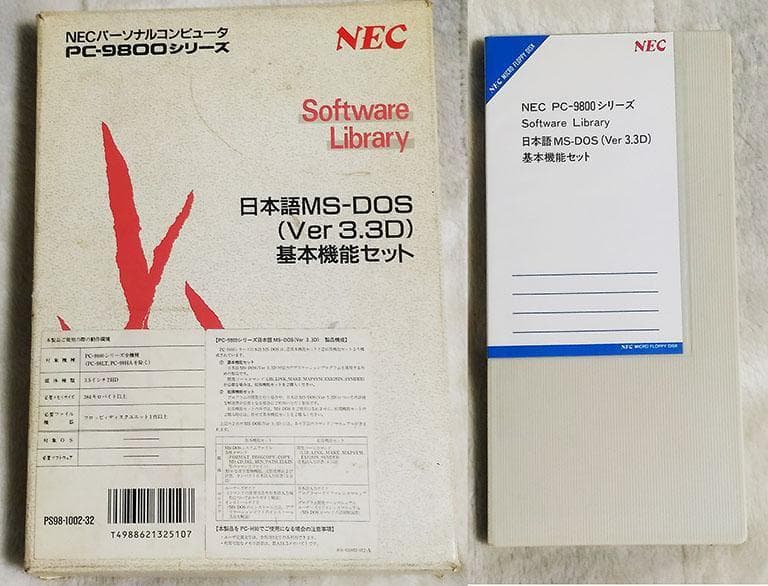 NEC PC-9801用 MS-DOS 3.3D FD版　箱説付き