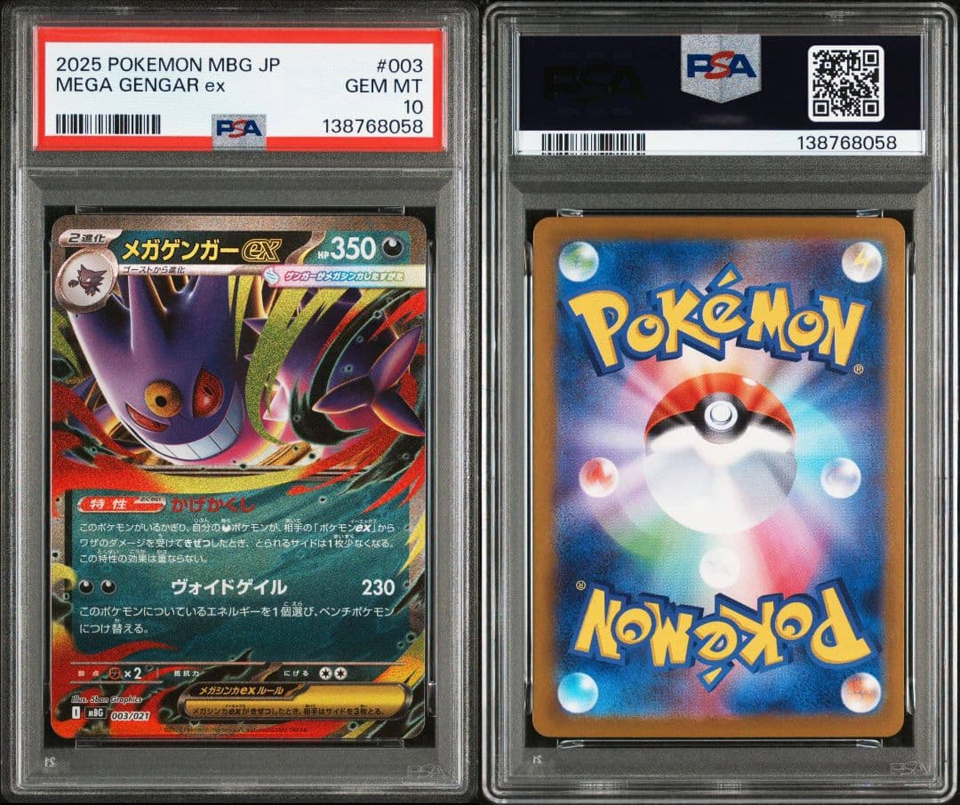 【PSA10】メガゲンガーex RR ＆ ゴースト AR 連番