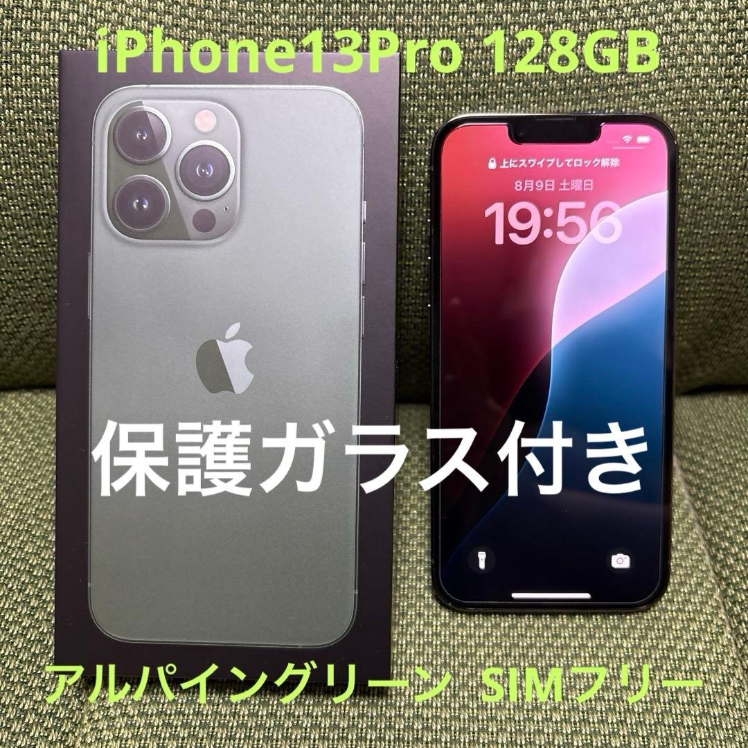 【美品】iPhone13Pro 128GB アルパイングリーン SIMフリー