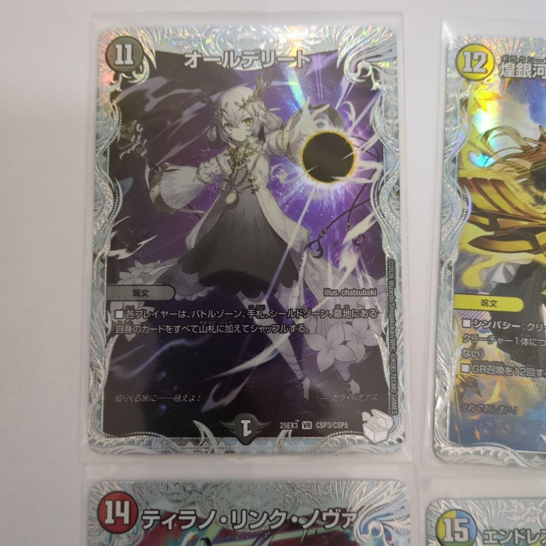 デュエマ　デュエナマイトパック　ライザのアトリエコラボ CSP5種セット