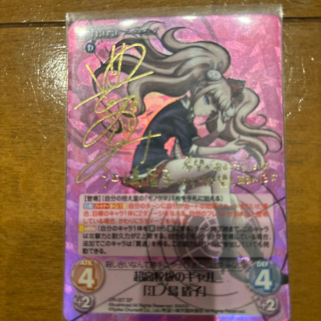 CHAOS TCG ダンガンロンパ 超高校級のギャル　江ノ島 盾子 サイン sp