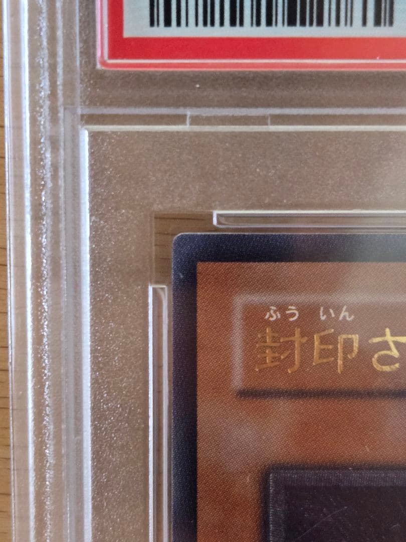 【PSA9】封印されしエクゾディア【レリーフ】