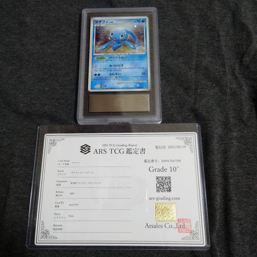 ARS10+　マナフィ　プロモ　プレイヤーズ　鑑定書有り　PSA10 相当