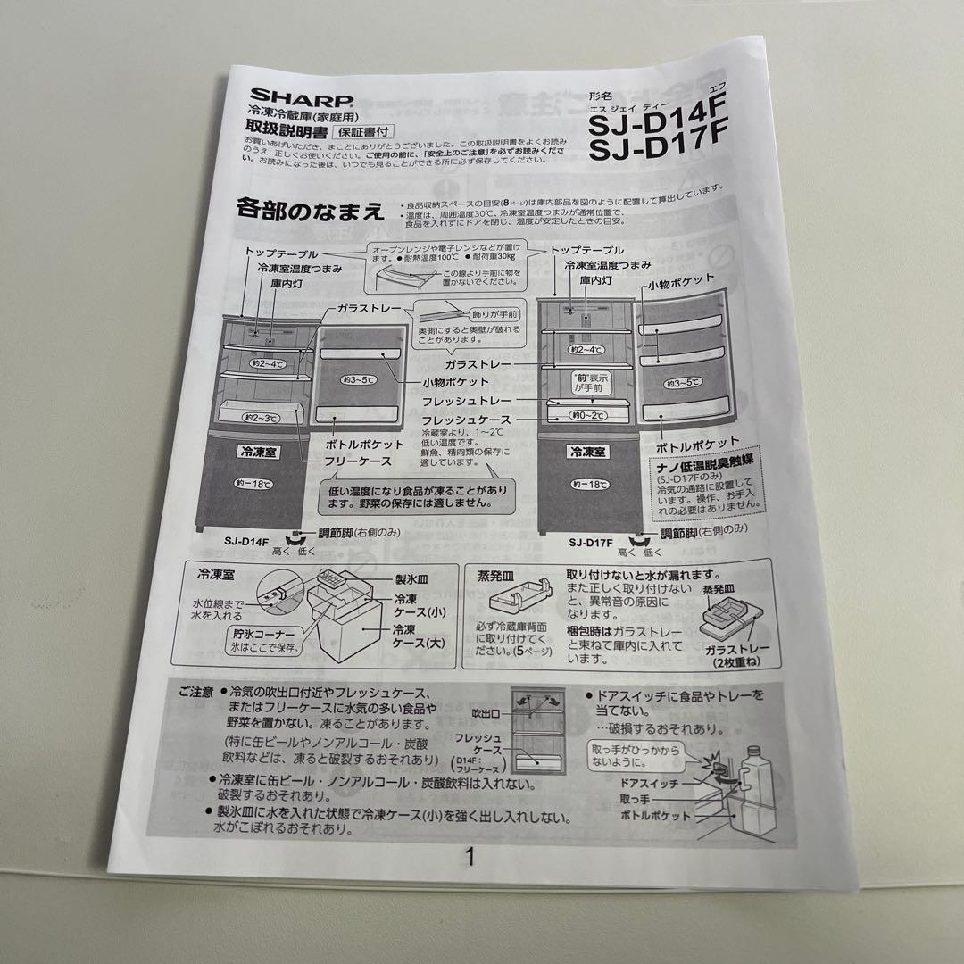 SHARP 冷凍冷蔵庫(家庭用) SJ-D14F 137L