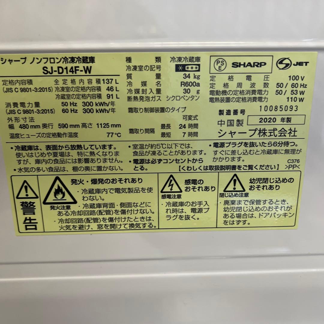 SHARP 冷凍冷蔵庫(家庭用) SJ-D14F 137L