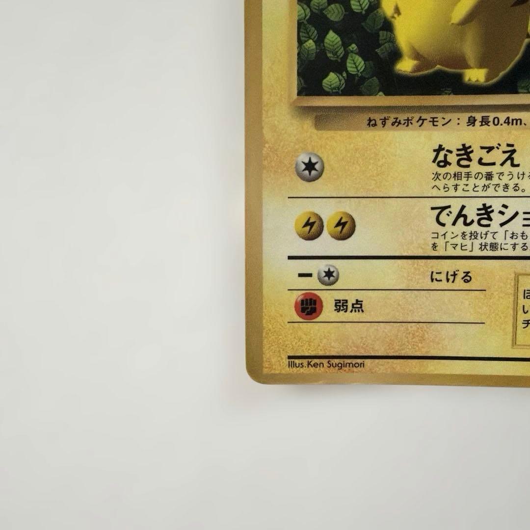 ポケモンカード　旧裏　ピカチュウ　コロコロコミック　プロモ　光沢あり