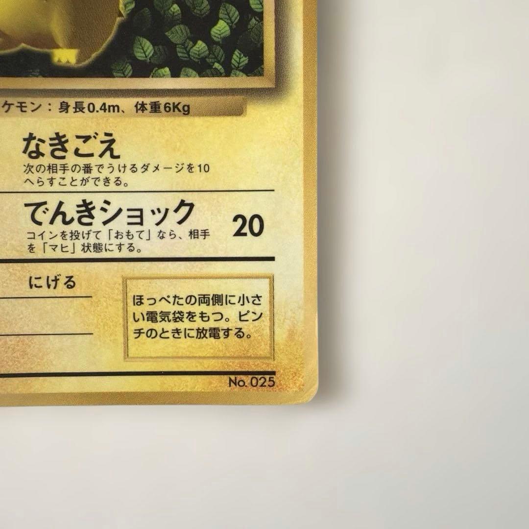 ポケモンカード　旧裏　ピカチュウ　コロコロコミック　プロモ　光沢あり