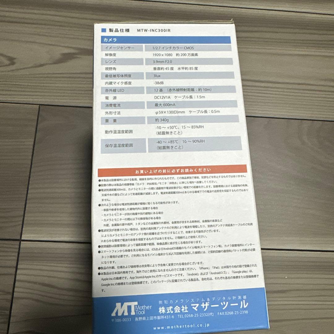 MotherTool ワイヤレスカメラモニターセット　増設カメラ2台　防犯カメラ