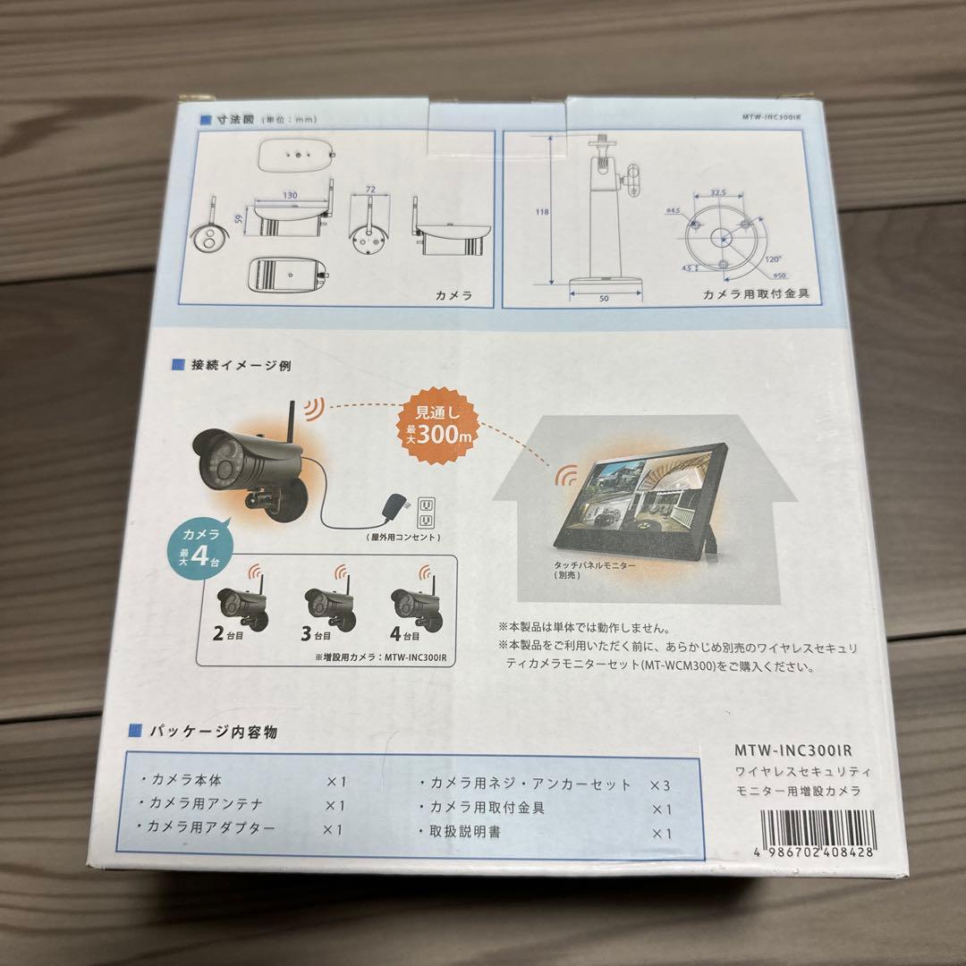 MotherTool ワイヤレスカメラモニターセット　増設カメラ2台　防犯カメラ