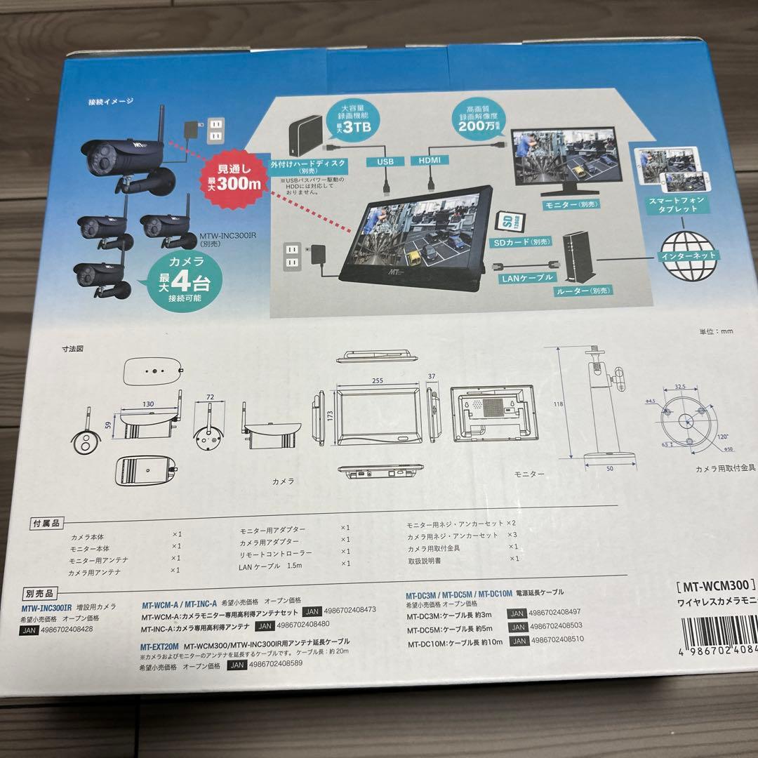 MotherTool ワイヤレスカメラモニターセット　増設カメラ2台　防犯カメラ