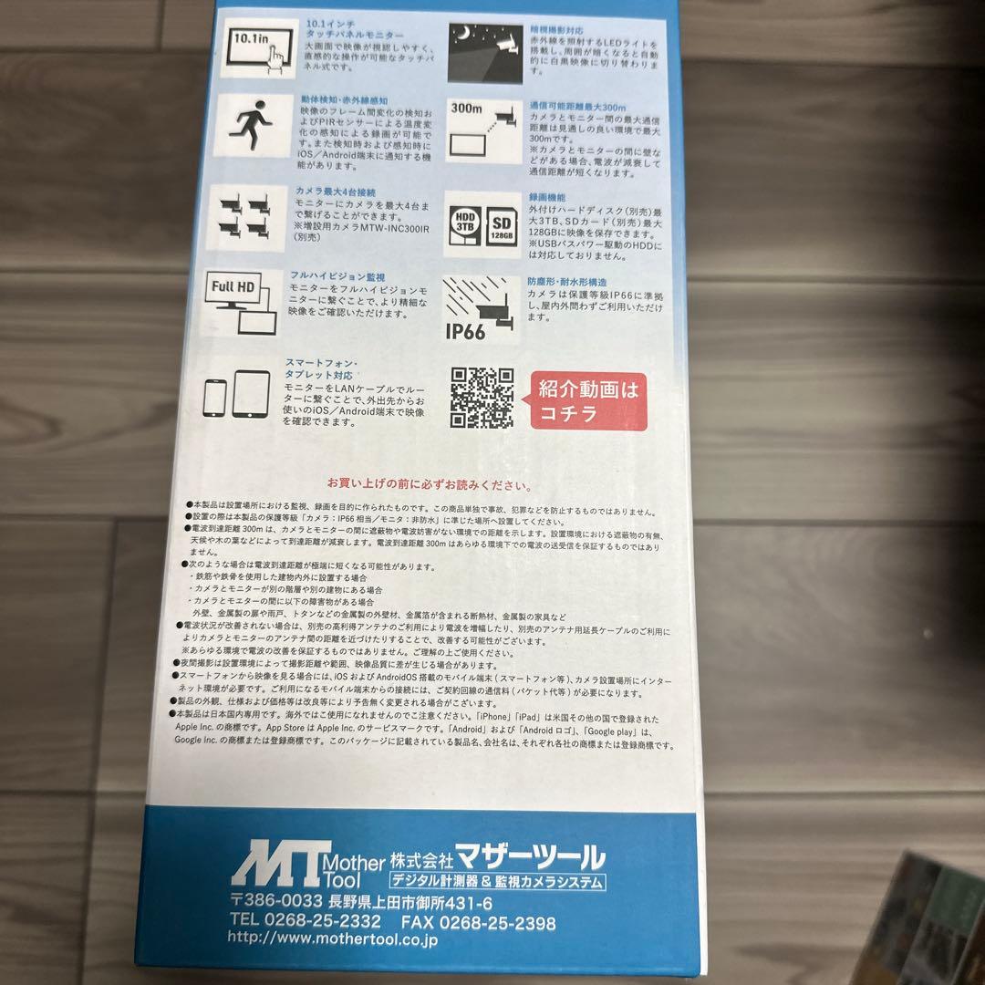 MotherTool ワイヤレスカメラモニターセット　増設カメラ2台　防犯カメラ