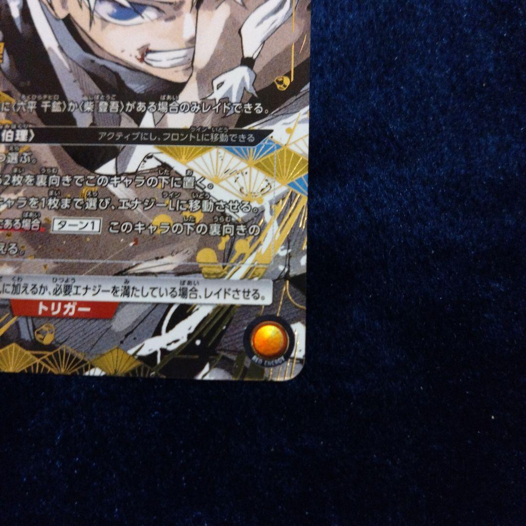 つ*読様 ユニオンアリーナ　カグラバチ漣伯理SR★★星2