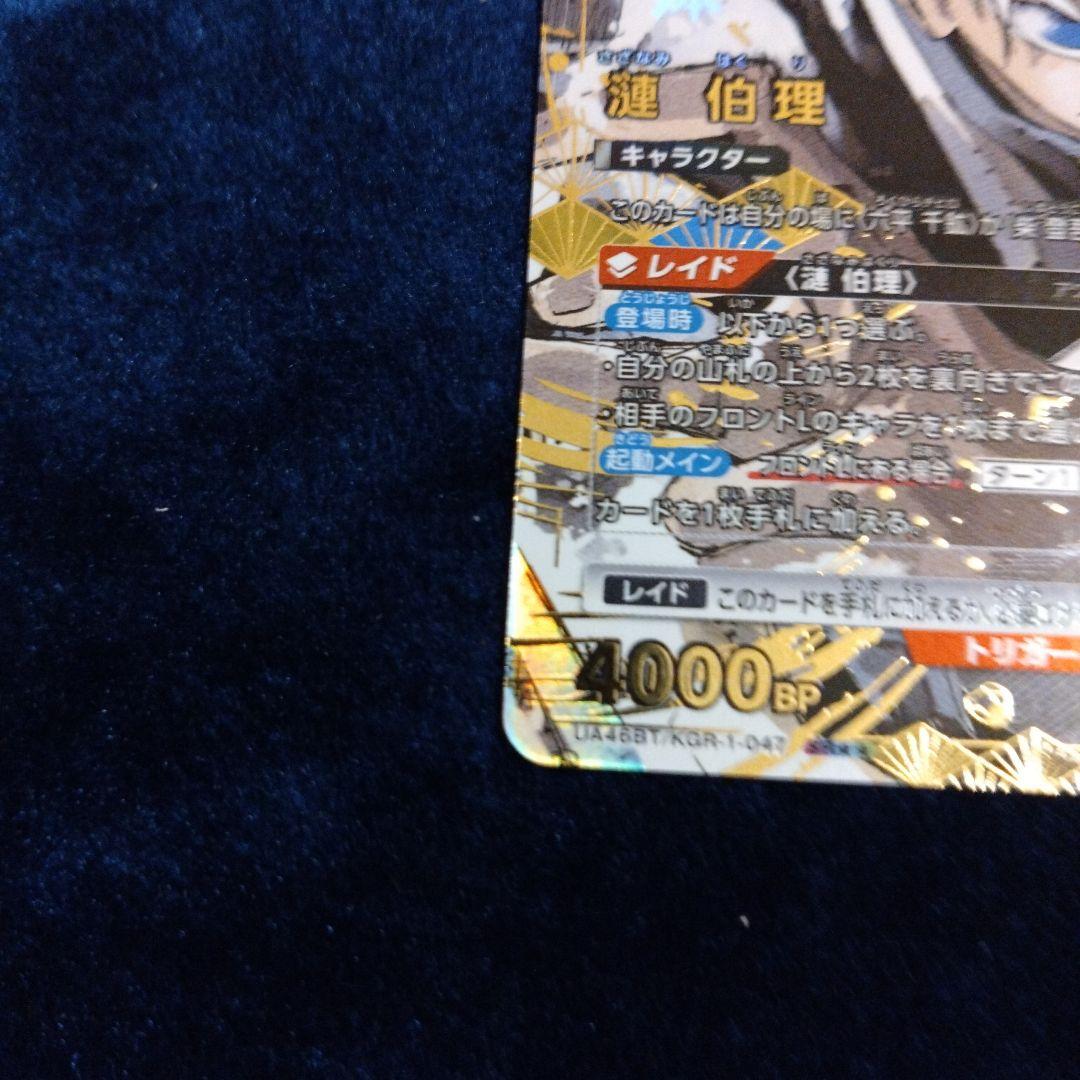 つ*読様 ユニオンアリーナ　カグラバチ漣伯理SR★★星2