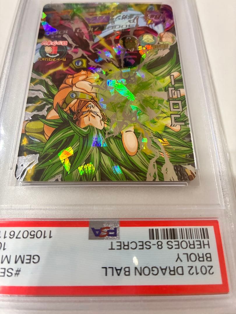【PSA10】ドラゴンボールヒーローズ H8-SEC ブロリー