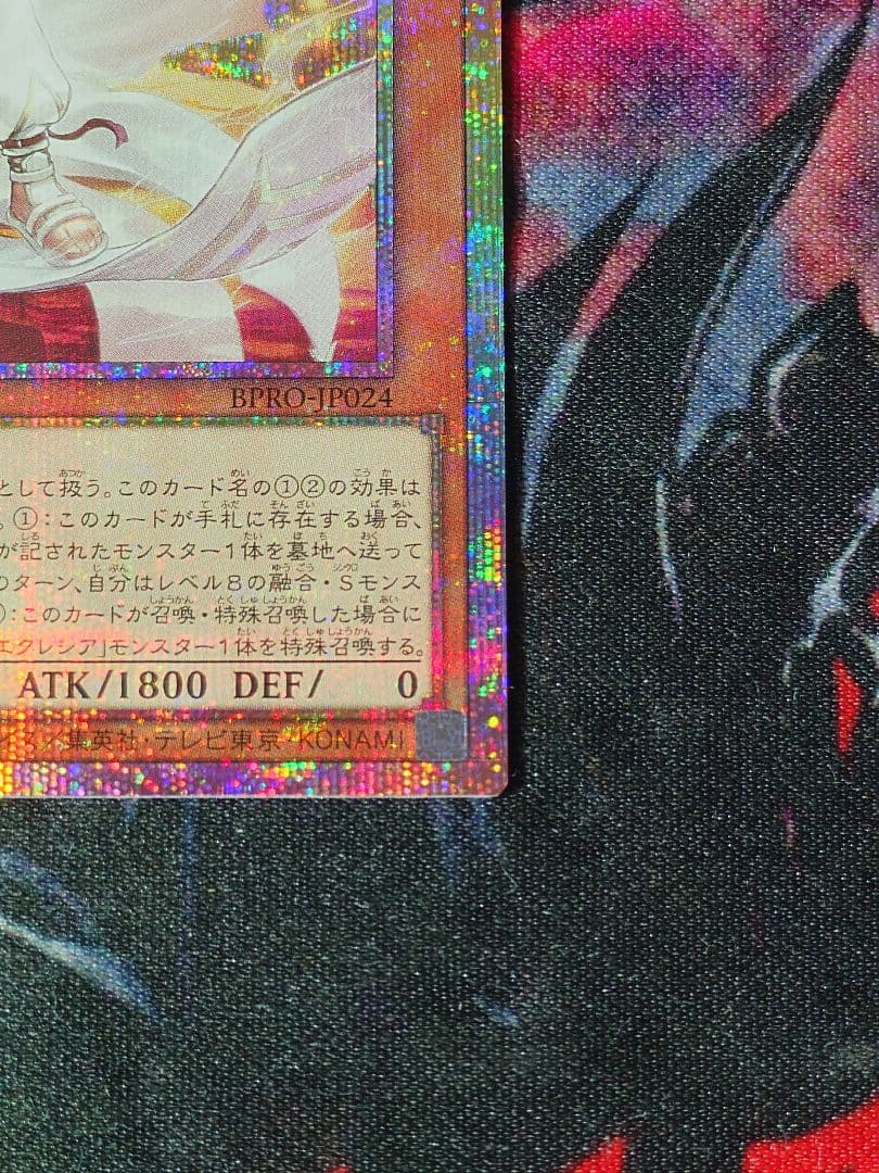 遊戯王　白き竜の落胤　プリズマティックシークレットレア