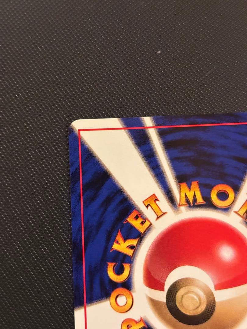 旧裏　ほぼ完美品　ピカチュウ 第1弾拡張パック　初版　マークあり　激カワ