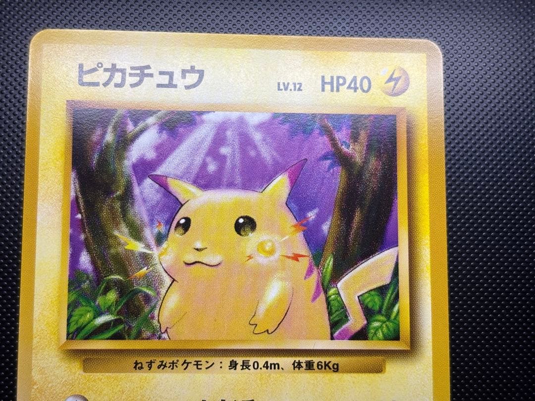旧裏　ほぼ完美品　ピカチュウ 第1弾拡張パック　初版　マークあり　激カワ