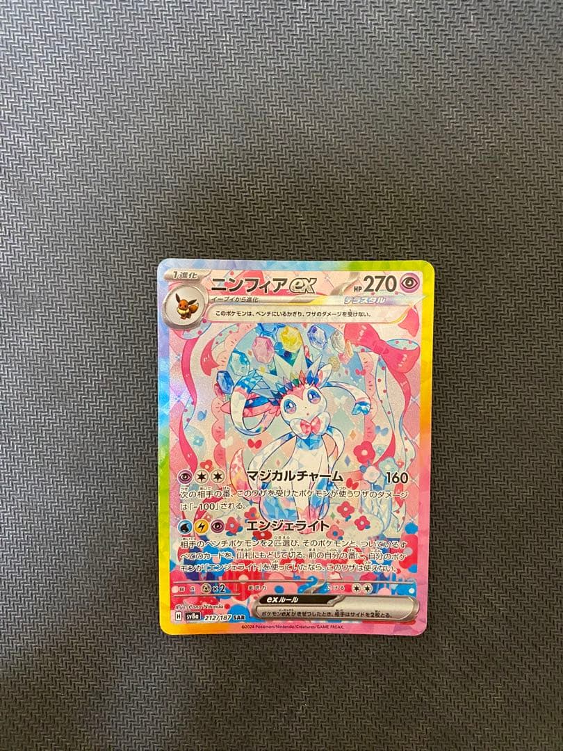 ニンフィアex sarポケモンカード