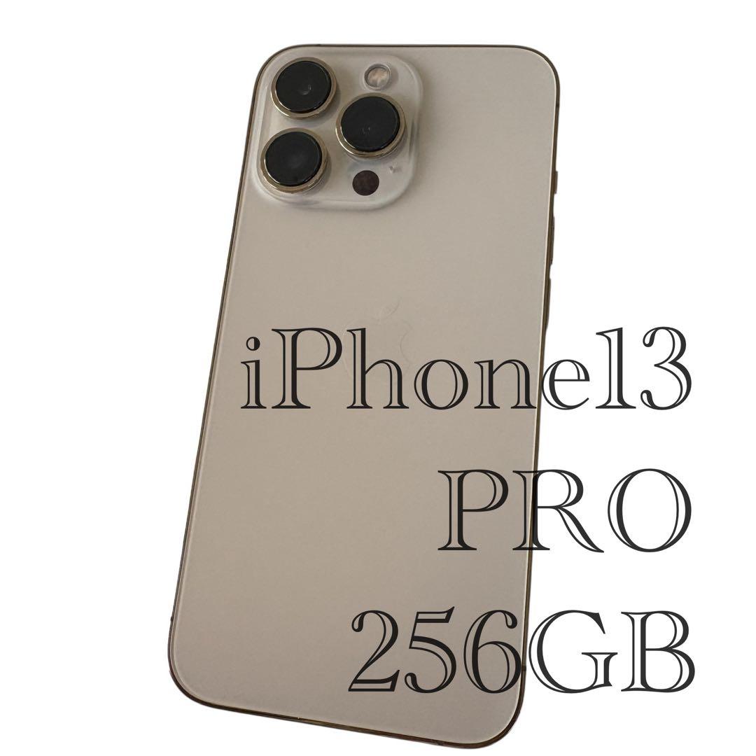 美品　箱付属品あり　iPhone 13 Pro 256GB ゴールド