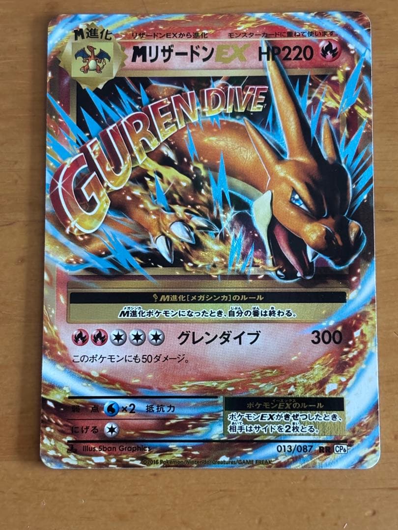 MリザードンEX RR CP6 20th Anniversary 013/087