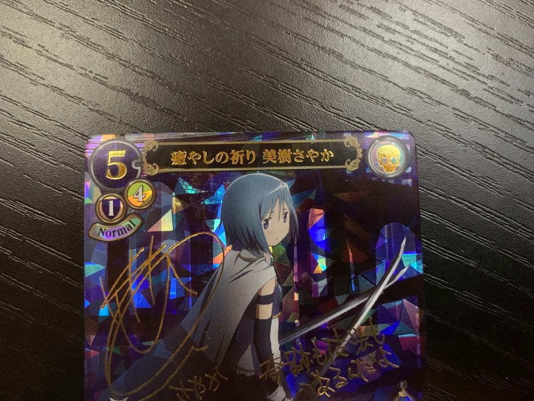 ビルディバイド　佐倉杏子　美樹さやか　サイン入り