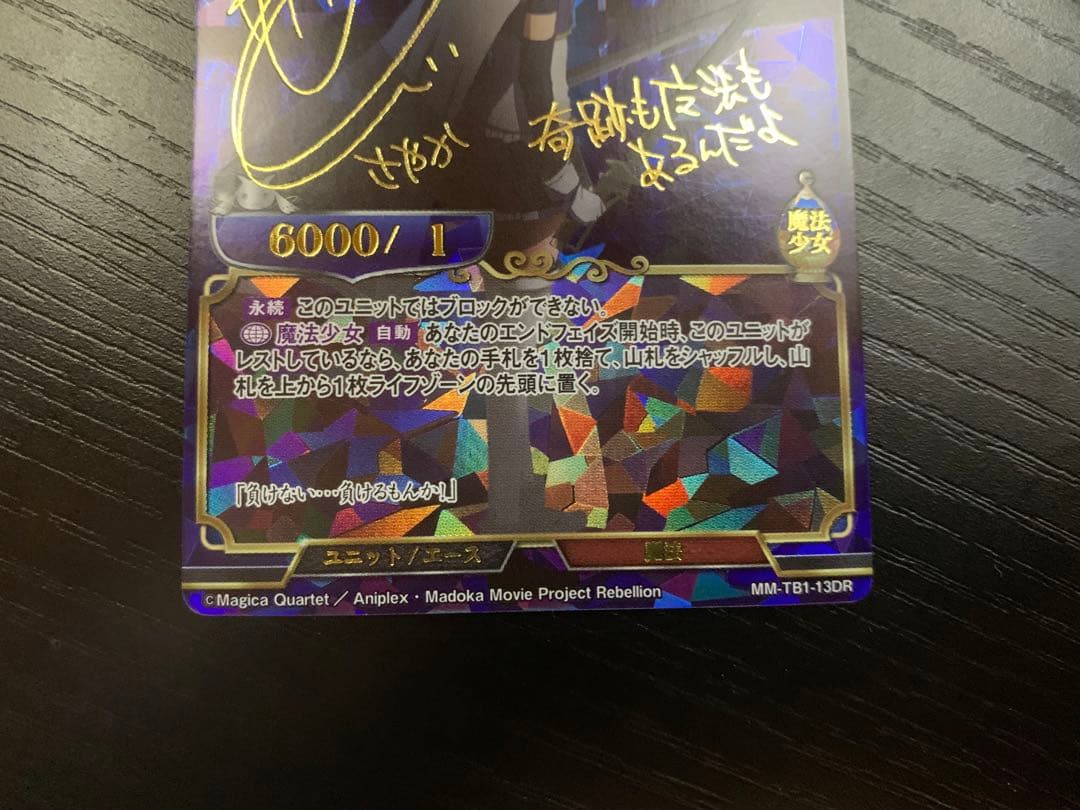 ビルディバイド　佐倉杏子　美樹さやか　サイン入り