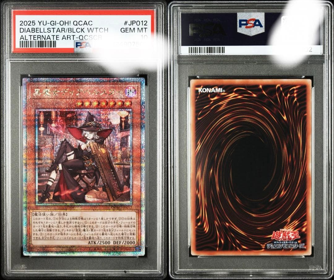 遊戯王 ディアベルスターイラスト違い　psa10