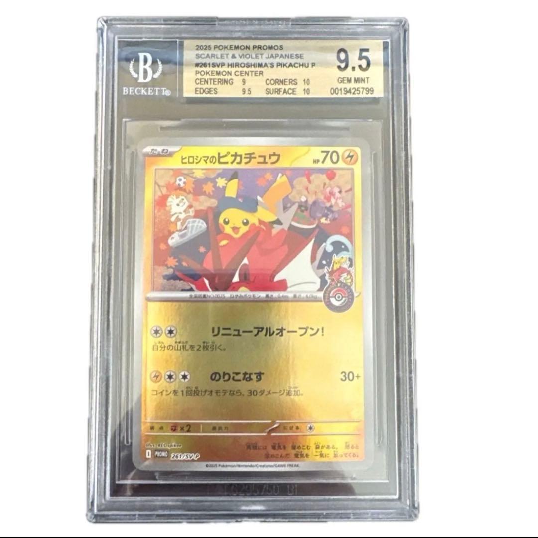ヒロシマのピカチュウ BGS9.5 スペシャルBOXセット