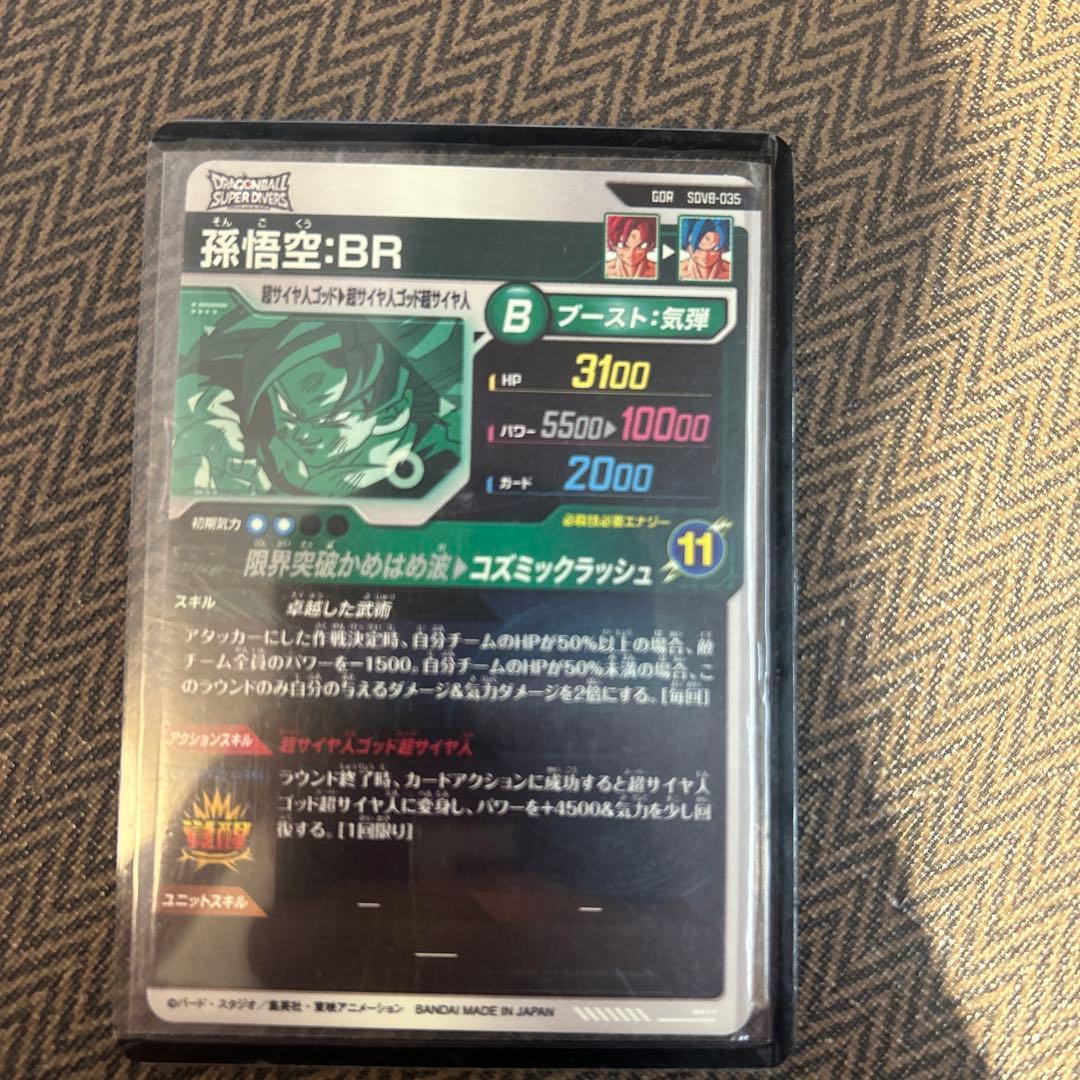 ドラゴンボールスーパーダイバーズ SDV8 セット