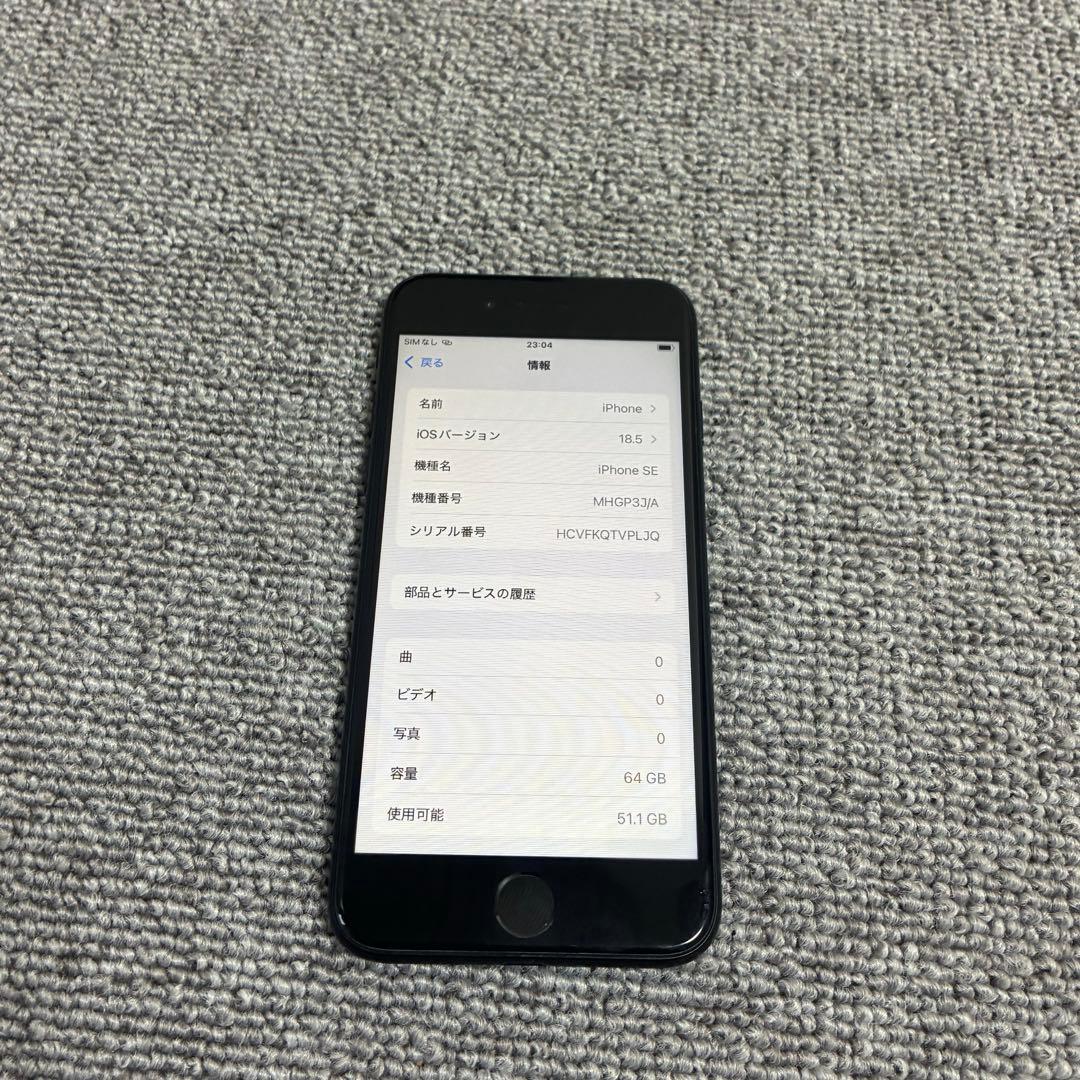 Apple iPhone SE 第2世代 最大バッテリー容量81% SIMフリー