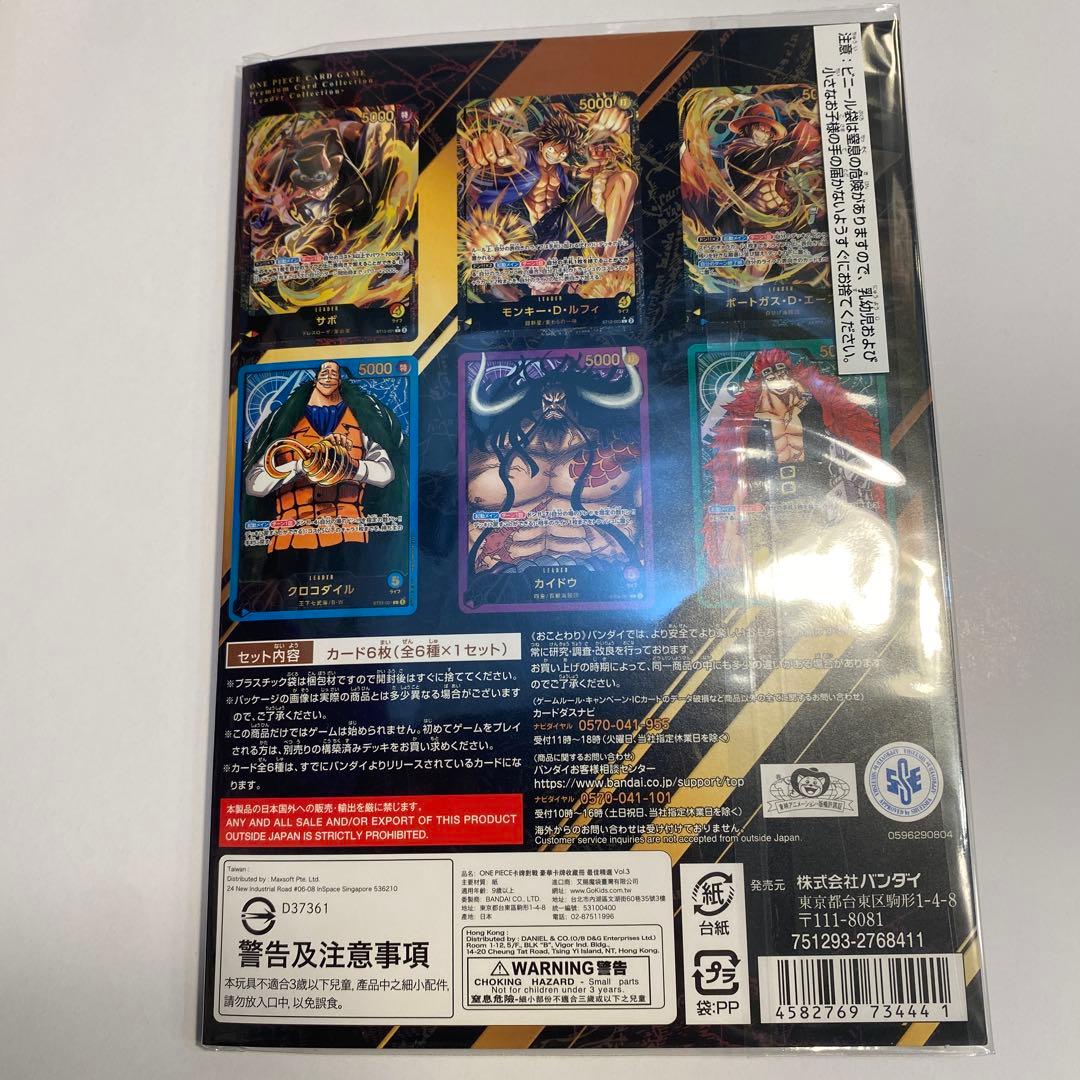 ［新品未開封］ワンピースカードプレミアムカードコレクション　リーダーコレクション