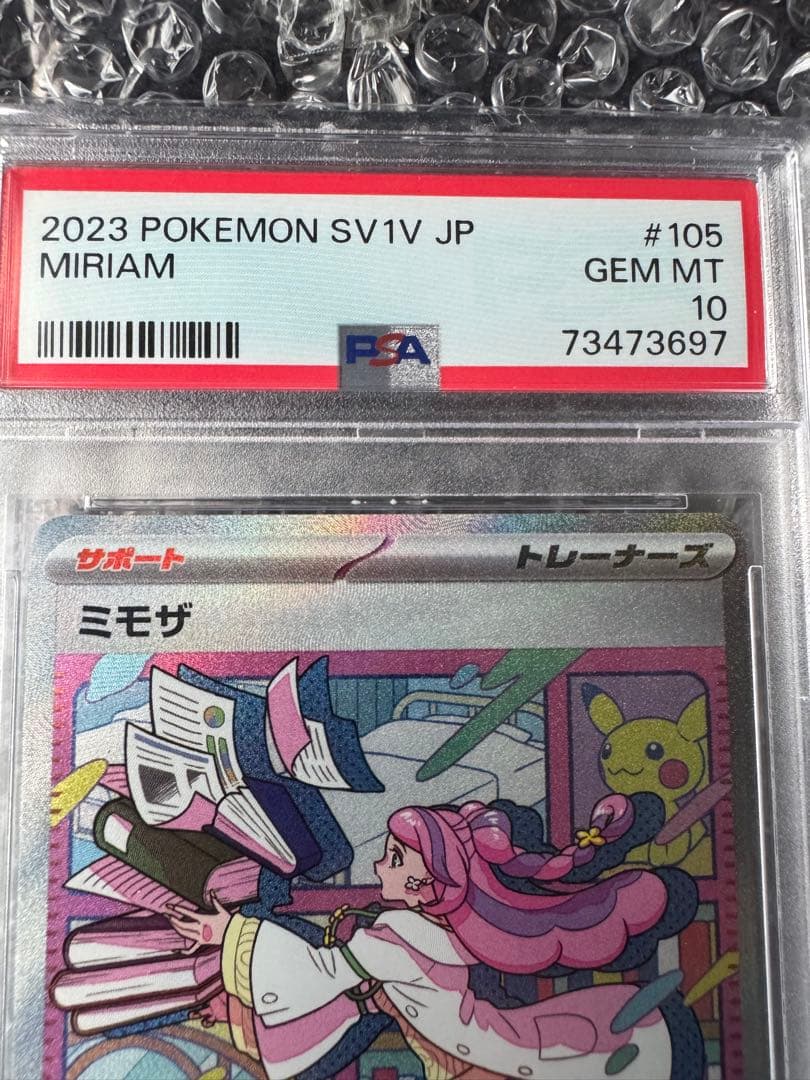 【PSA10】ミモザ MIRIAM sv1V SAR