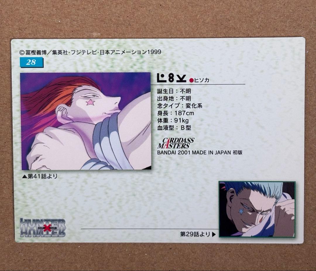 HUNTER×HUNTER カードダスマスターズ ヒソカ 28 初版