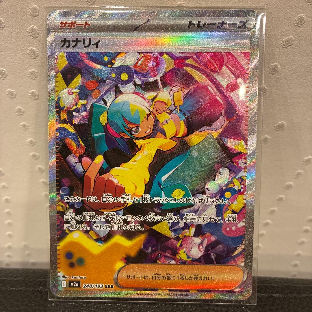 SAR カナリィ 248/193