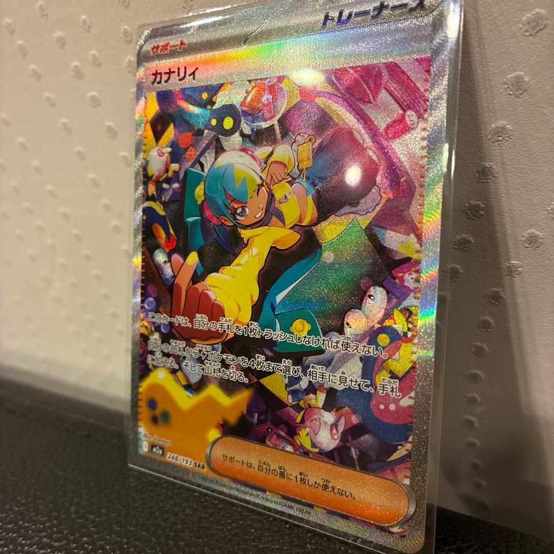 SAR カナリィ 248/193