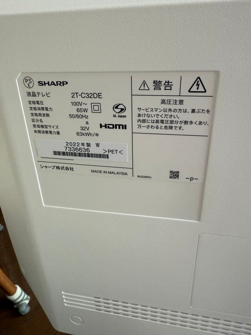 SHARP AQUOS 32V型 液晶テレビ 2T-C32DE 2022年製