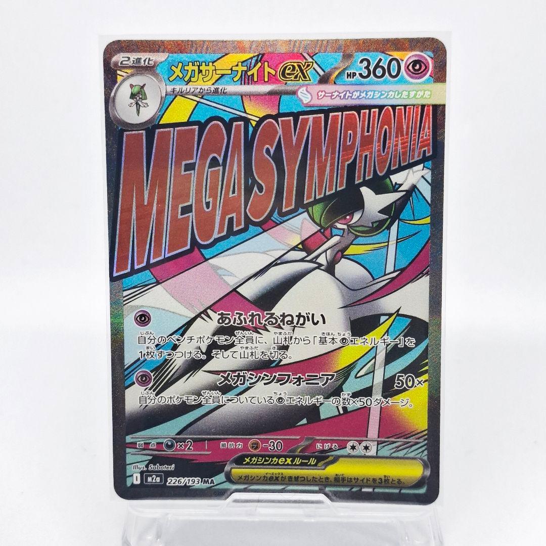 メガサーナイトex MA 中国語エラー　MEGAドリームex