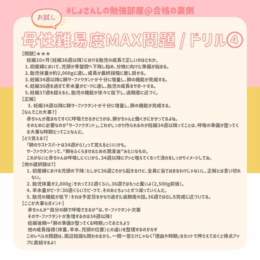 助産師学校受験対策ドリル　母性×小児×看護 問題集　母性 試験 国試 看護師