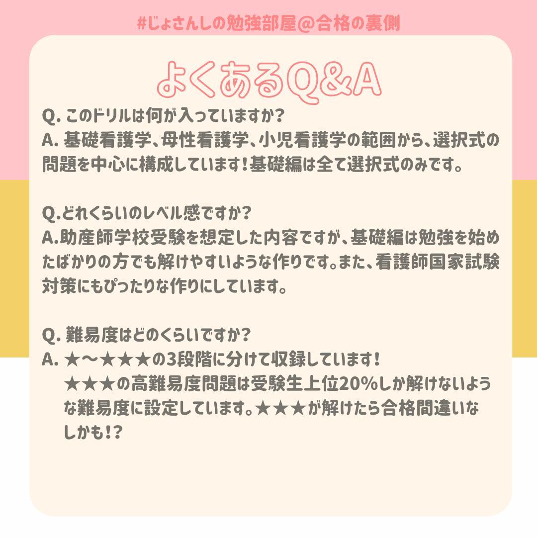 助産師学校受験対策ドリル　母性×小児×看護 問題集　母性 試験 国試 看護師