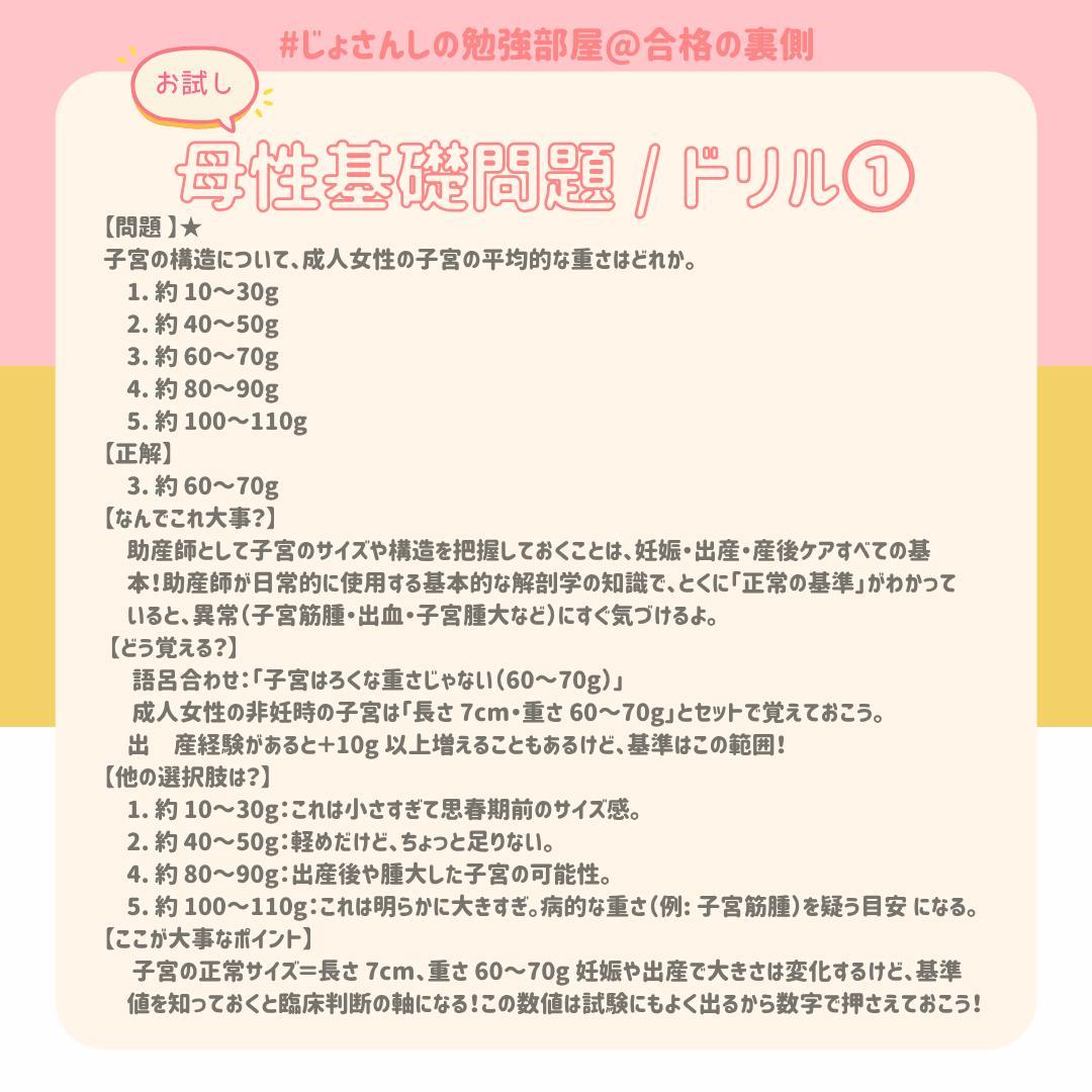 助産師学校受験対策ドリル　母性×小児×看護 問題集　母性 試験 国試 看護師