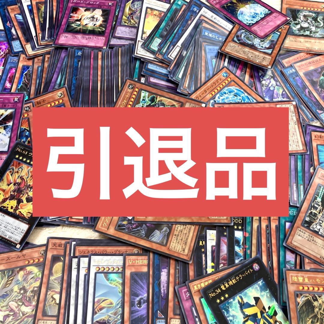 遊戯王 引退品 レアカード ノーマル 字レア 大量 まとめ売り