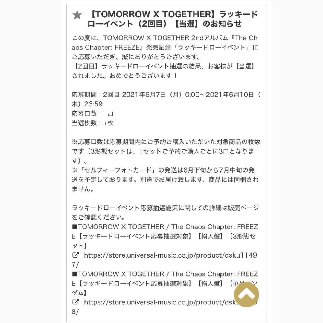 TXT ボムギュ ラキドロ