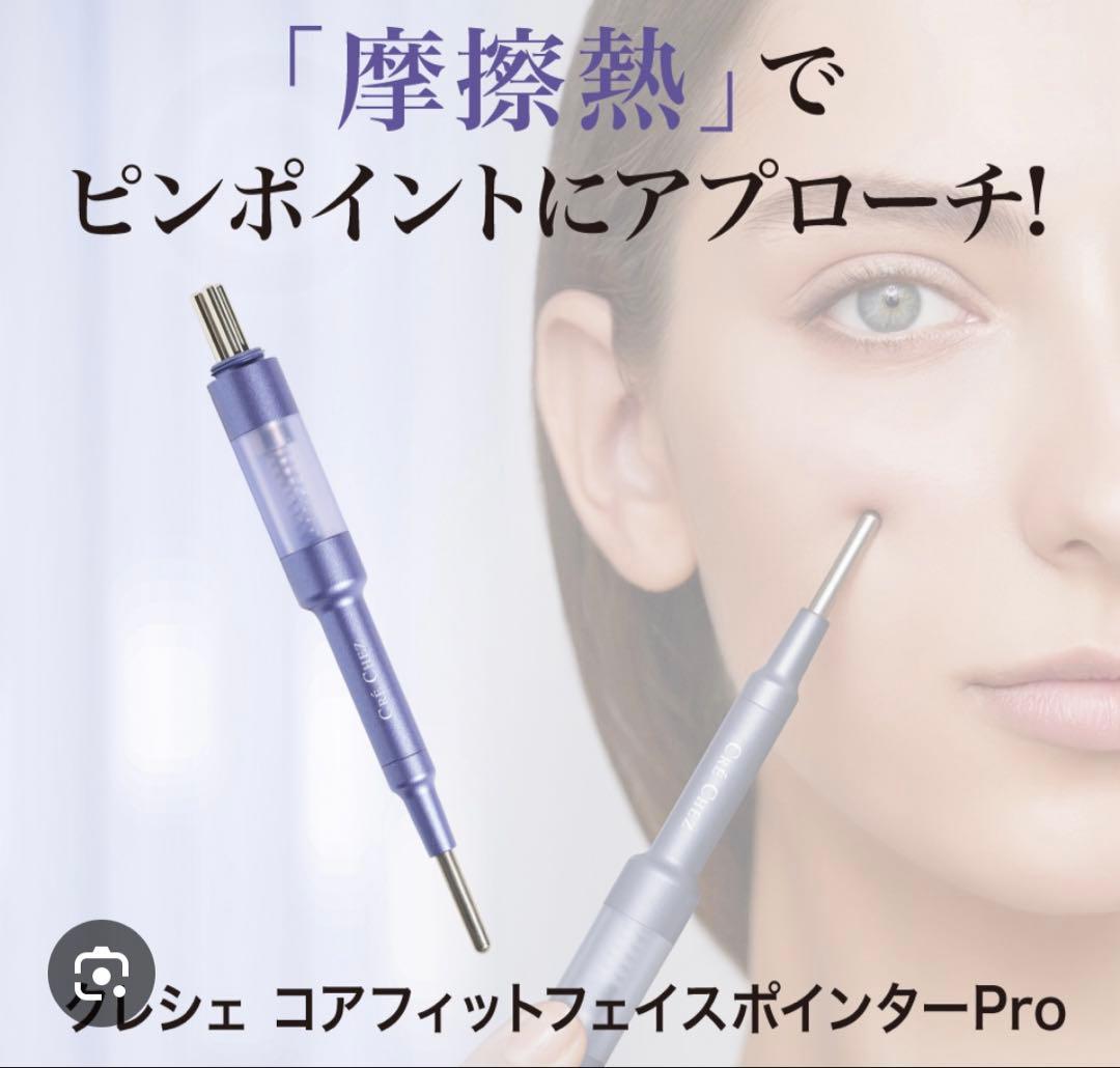 COREFIT FacePointerPro Grip pro 美顔器